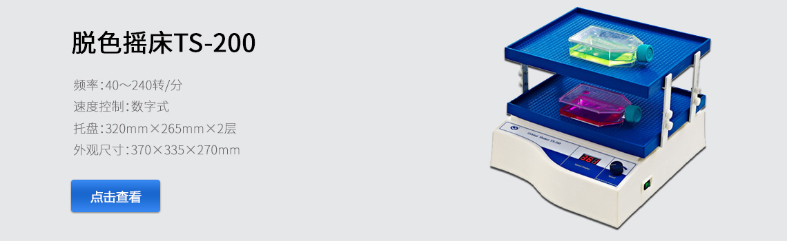 海門其林貝爾脫色搖床（數顯、雙層）TS-200